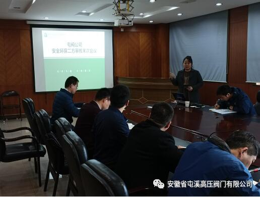 屯溪高壓閥門有限公司召開年度集團(tuán)ESH審核工作 屯溪高壓閥門有限公司召開年度集團(tuán)ESH審核工作