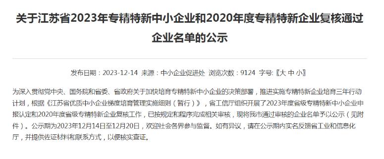常州鈞達(dá)軸承喜獲2023年江蘇省專精特新中小企業(yè)稱號(hào) 常州鈞達(dá)軸承喜獲2023年江蘇省專精特新中小企業(yè)稱號(hào)