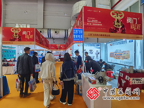 第二十一屆南安國際水暖泵閥暨消防器材交易會 第二十一屆南安國際水暖泵閥暨消防器材交易會