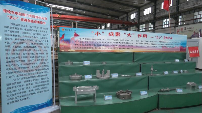 穆棱市電站閥門(mén)創(chuàng)新引領(lǐng)企業(yè)高質(zhì)量發(fā)展 穆棱市電站閥門(mén)創(chuàng)新引領(lǐng)企業(yè)高質(zhì)量發(fā)展