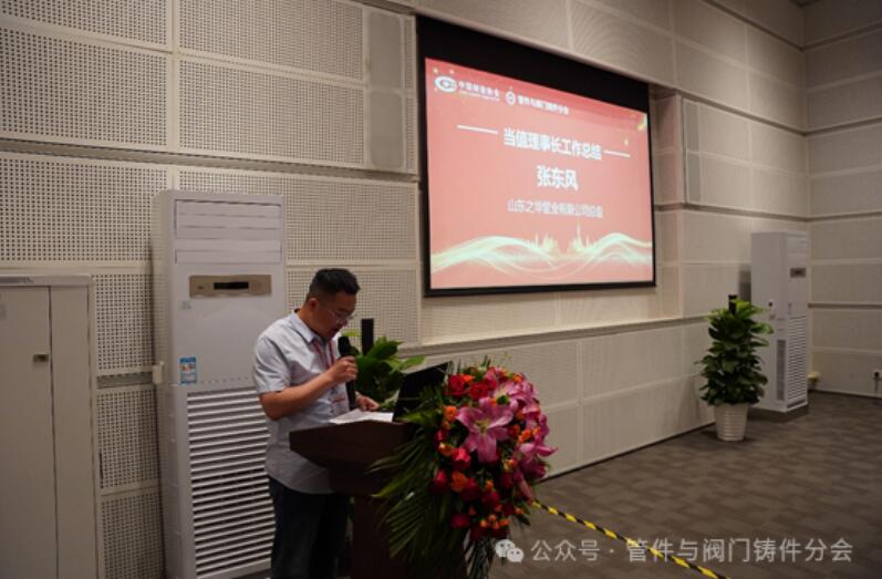中鑄協(xié)管件與閥門鑄件分會二屆三次理事會在天津國家會展中心成功召開 中鑄協(xié)管件與閥門鑄件分會二屆三次理事會在天津國家會展中心成功召開