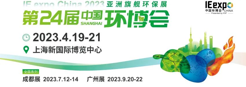 重要通知 | 第四屆中國(guó)環(huán)博會(huì)成都展展期調(diào)整! 重要通知 | 第四屆中國(guó)環(huán)博會(huì)成都展展期調(diào)整!